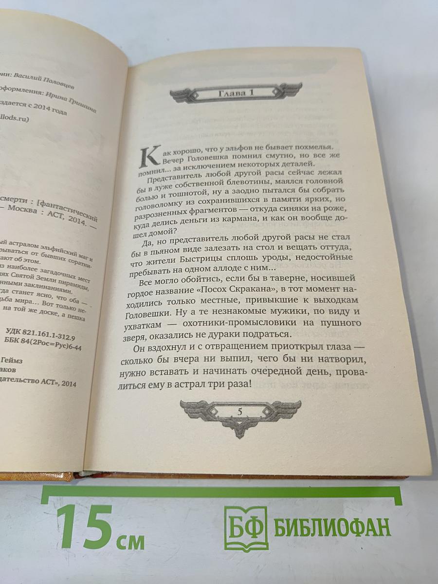 Аллоды Онлайн. Игра в чертогах смерти