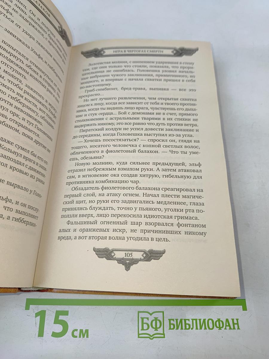 Аллоды Онлайн. Игра в чертогах смерти