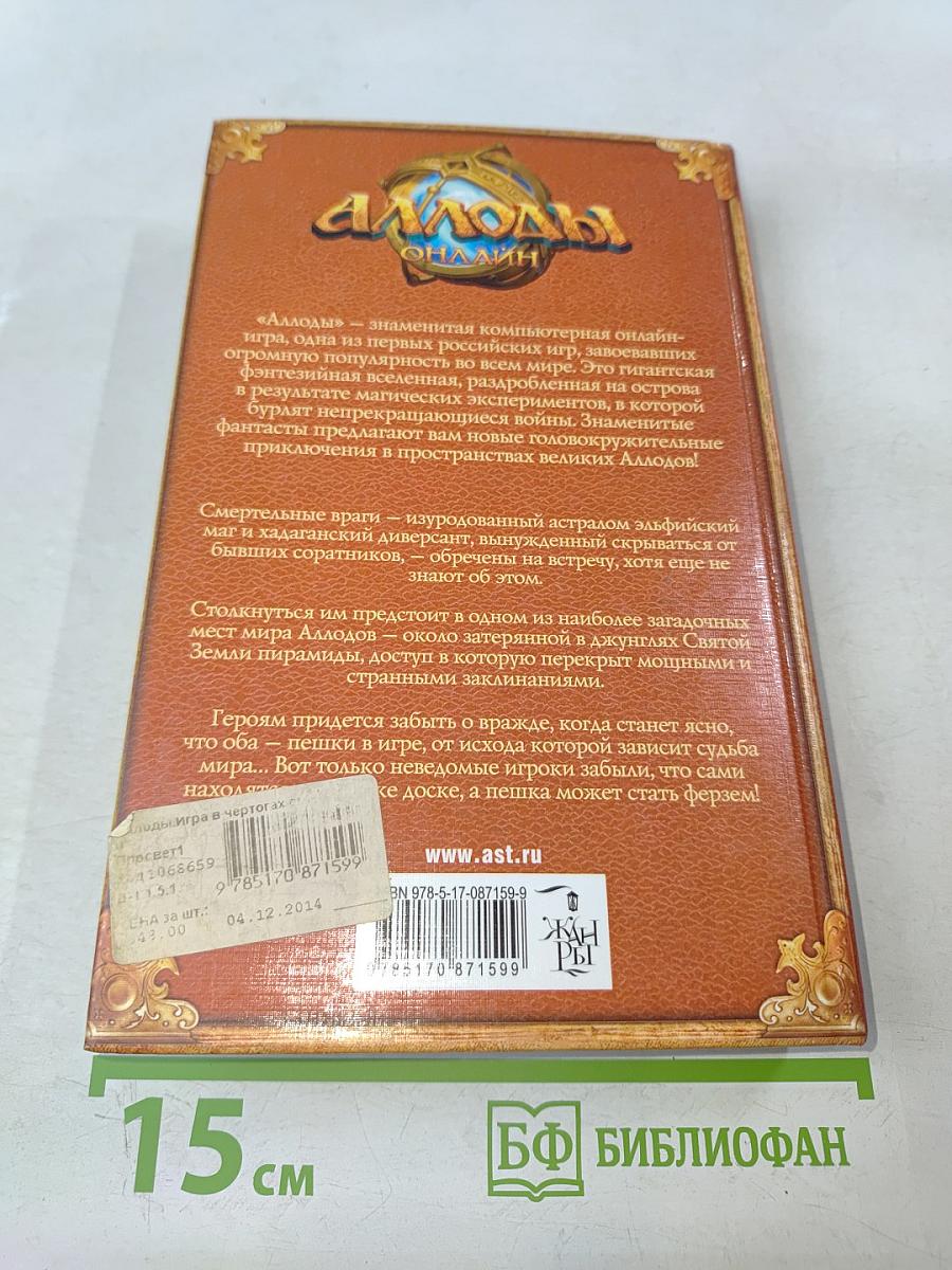 Аллоды Онлайн. Игра в чертогах смерти