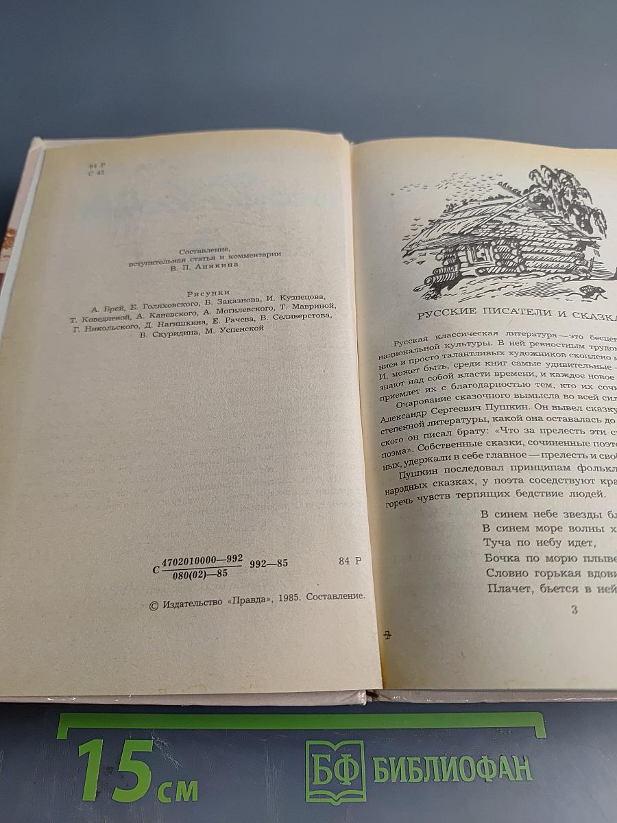 Сказки русских писателей