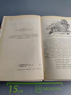 Сказки русских писателей