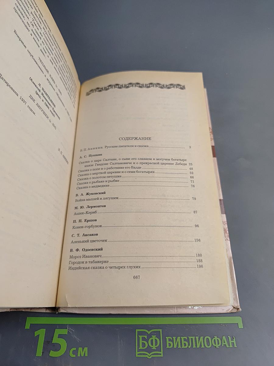 Сказки русских писателей