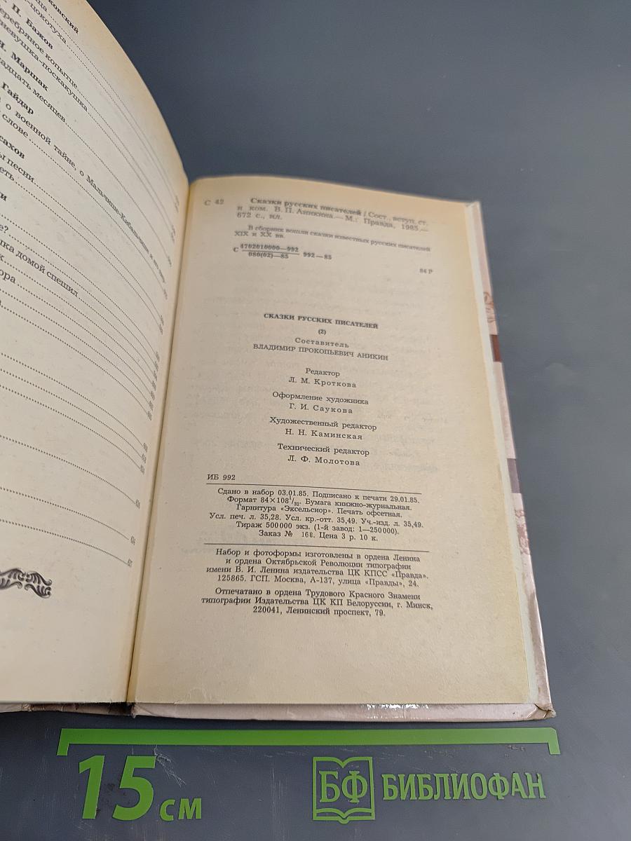 Сказки русских писателей