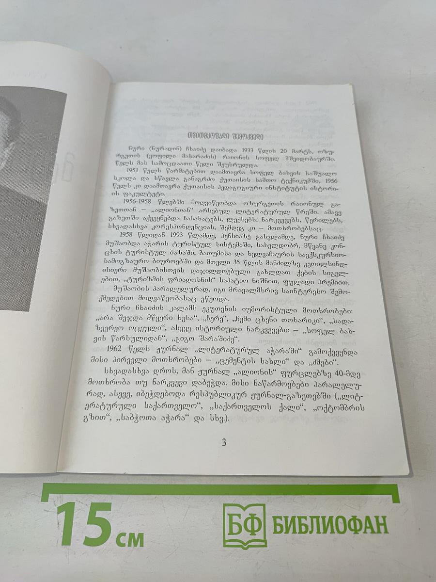 Мегр-Амузгхарги. Том I