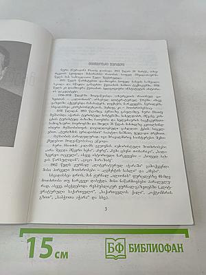 Мегр-Амузгхарги. Том I