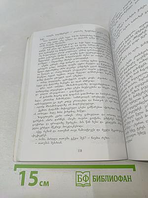 Мегр-Амузгхарги. Том I