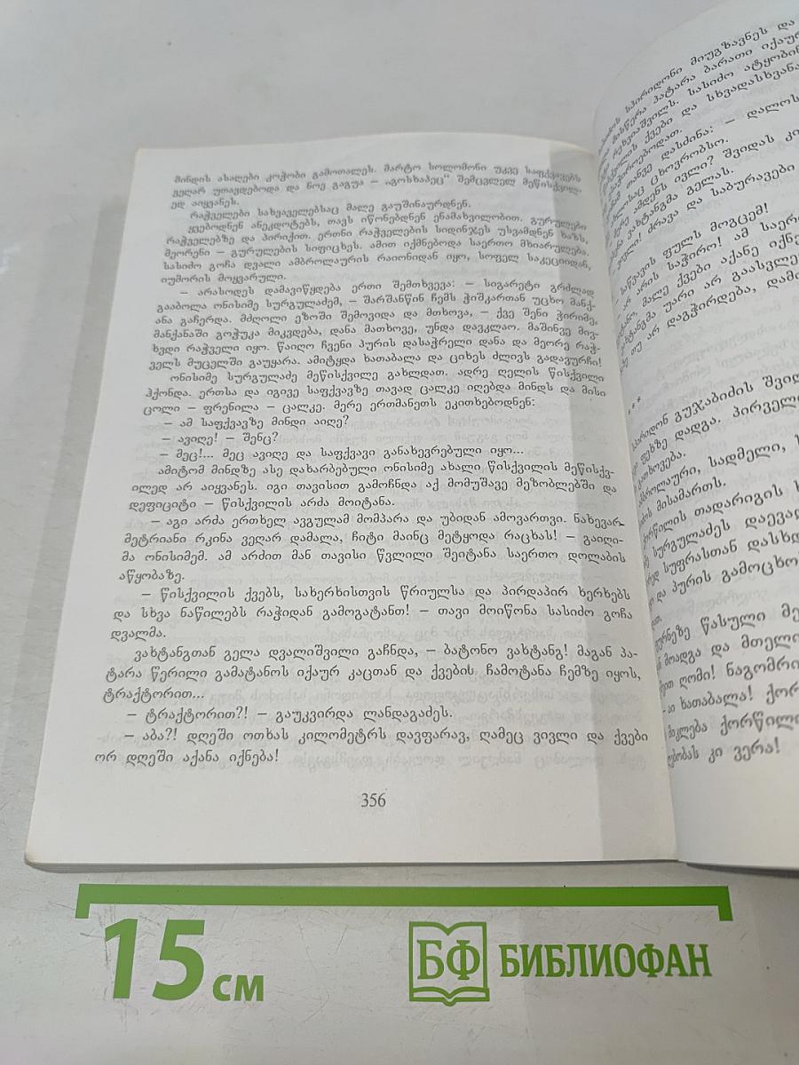 Мегр-Амузгхарги. Том I