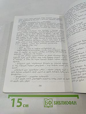 Мегр-Амузгхарги. Том I