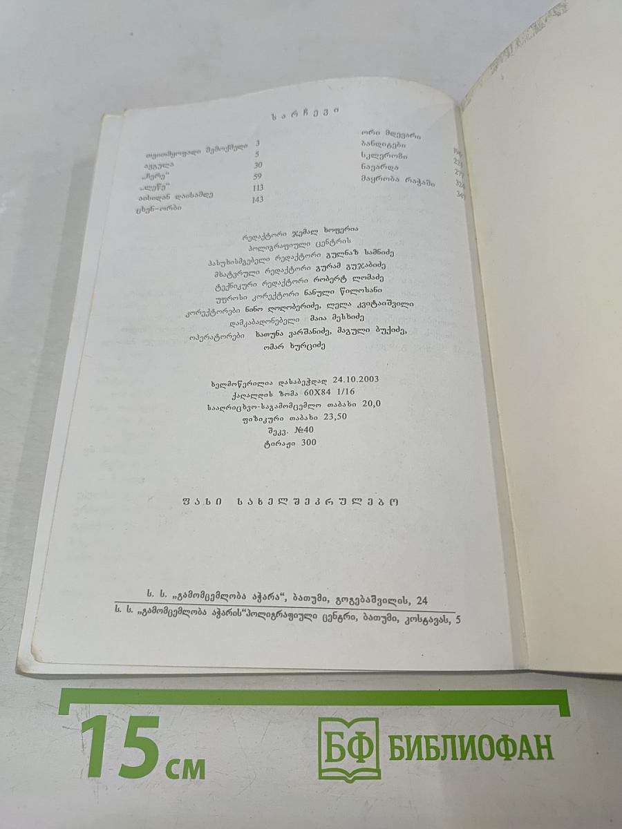 Мегр-Амузгхарги. Том I