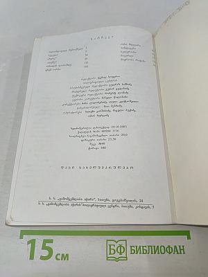 Мегр-Амузгхарги. Том I