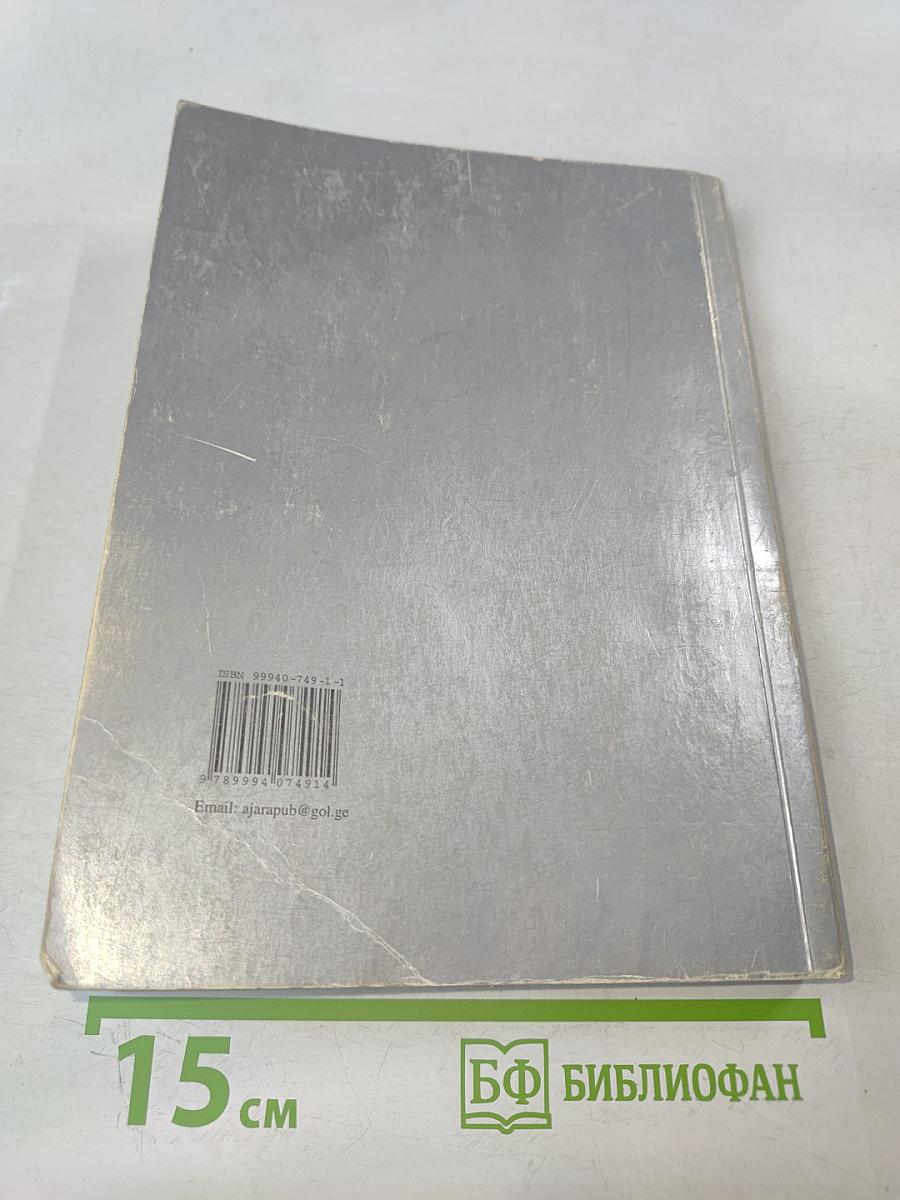 Мегр-Амузгхарги. Том I