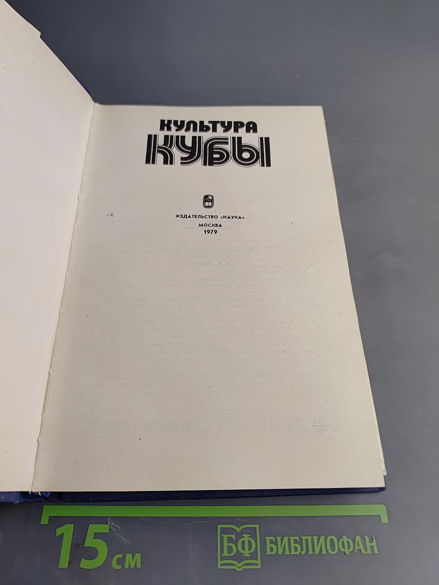 Культура Кубы