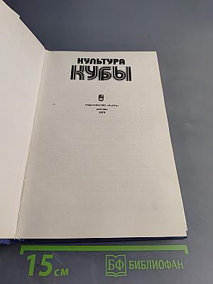 Культура Кубы