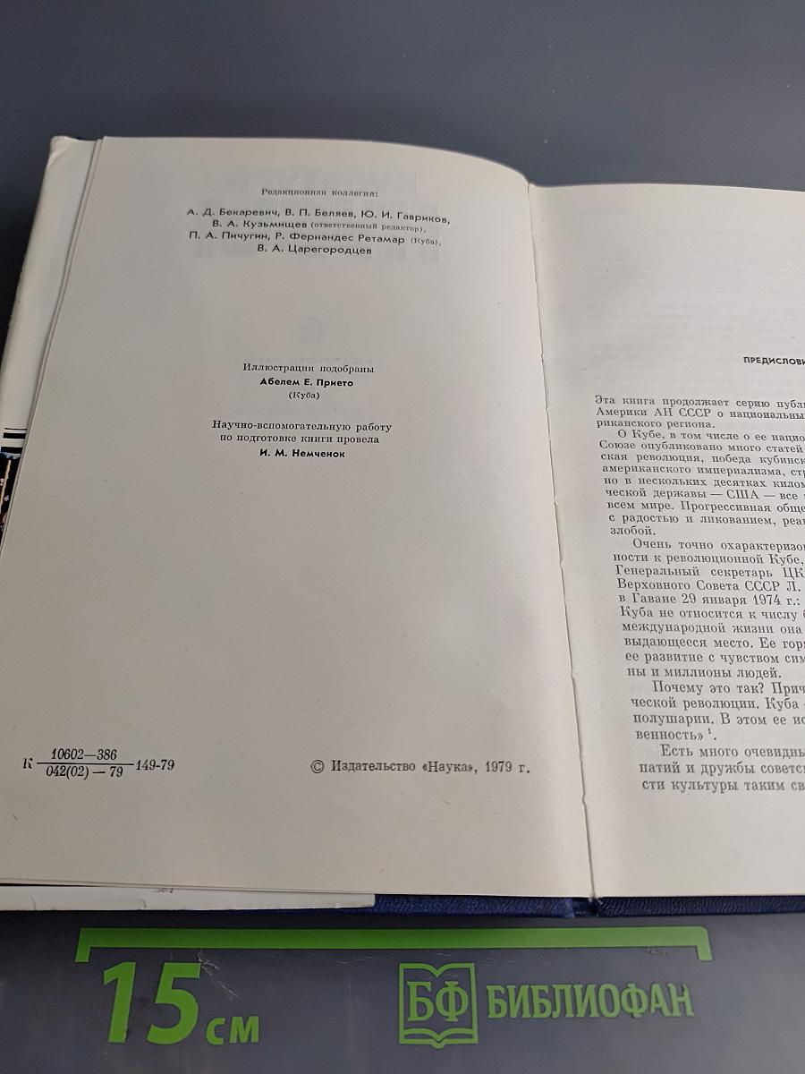 Культура Кубы