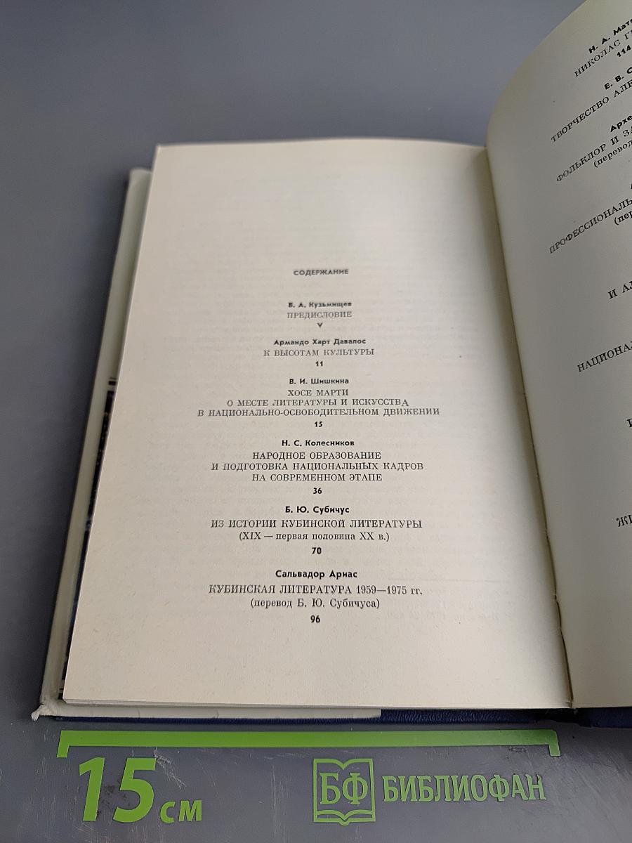 Культура Кубы