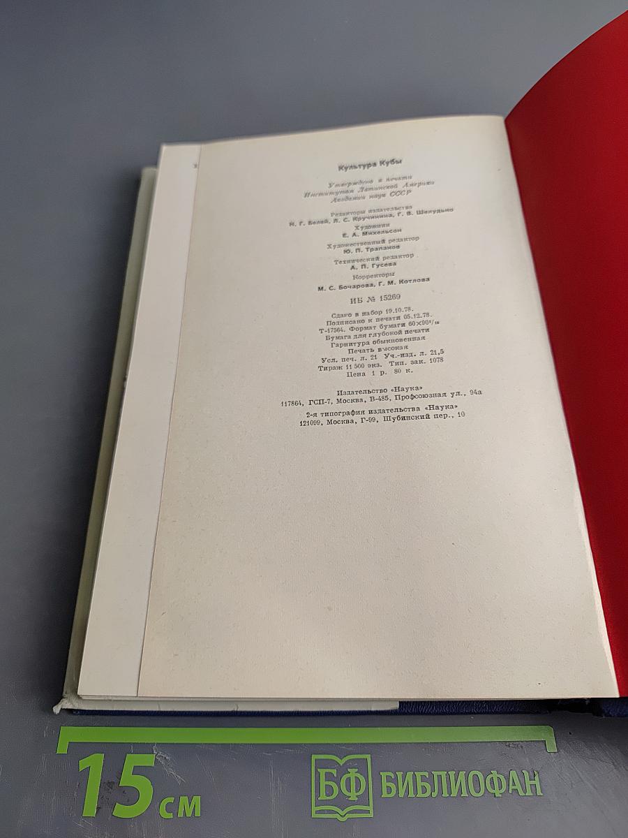 Культура Кубы