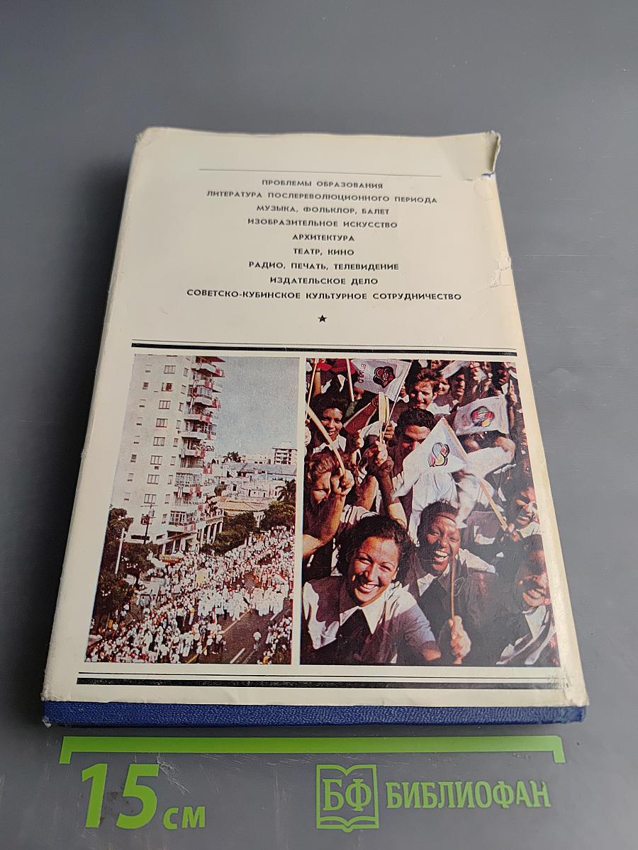 Культура Кубы