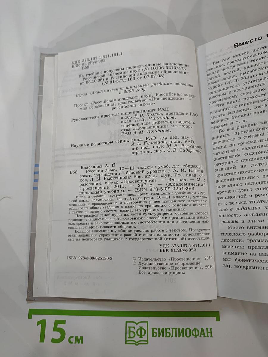 Русский язык. 10-11 классы. Базовый уровень