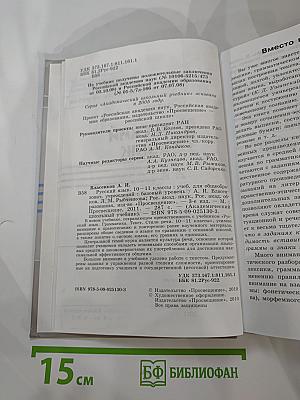 Русский язык. 10-11 классы. Базовый уровень