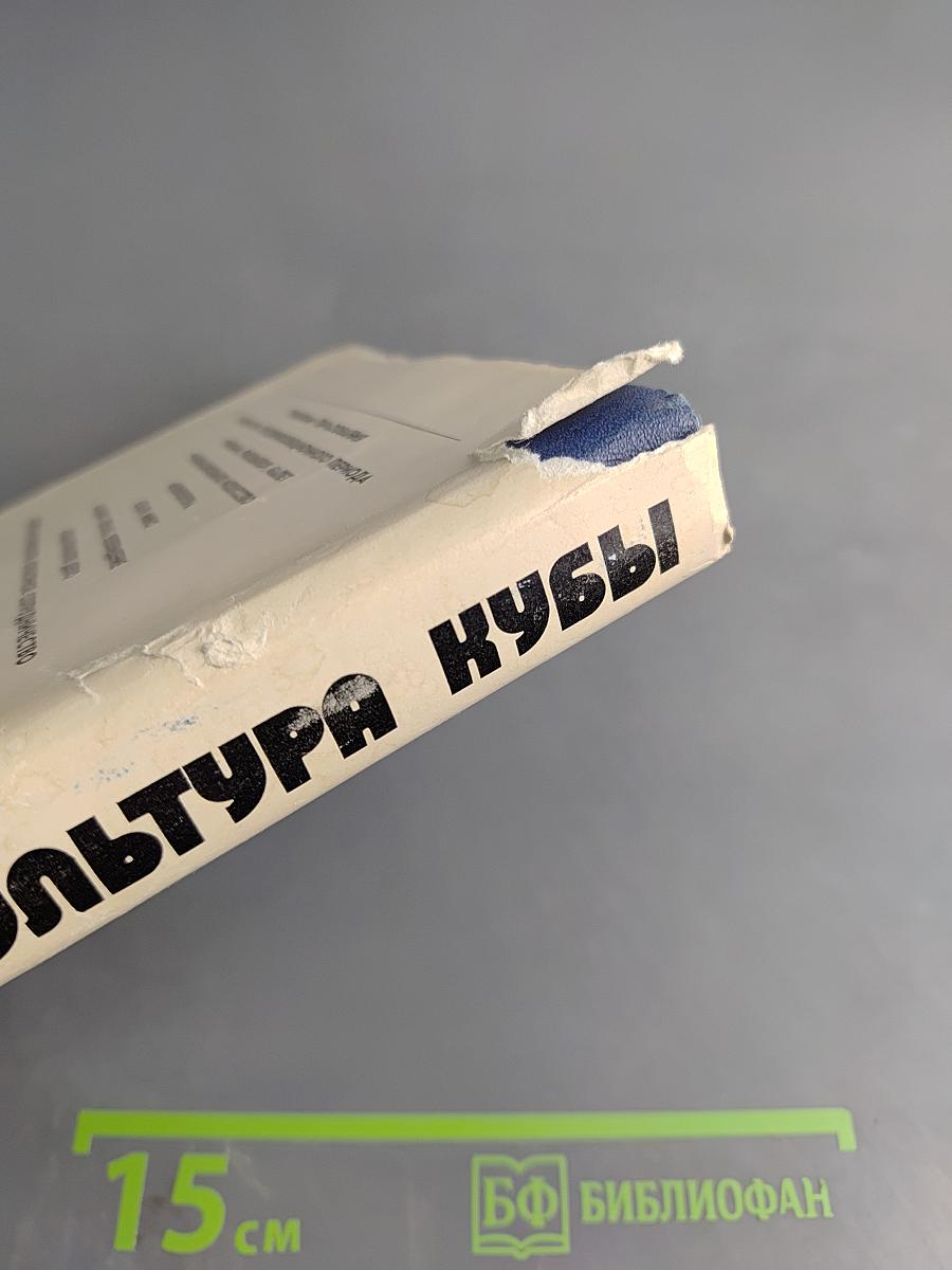 Культура Кубы