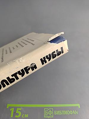 Культура Кубы