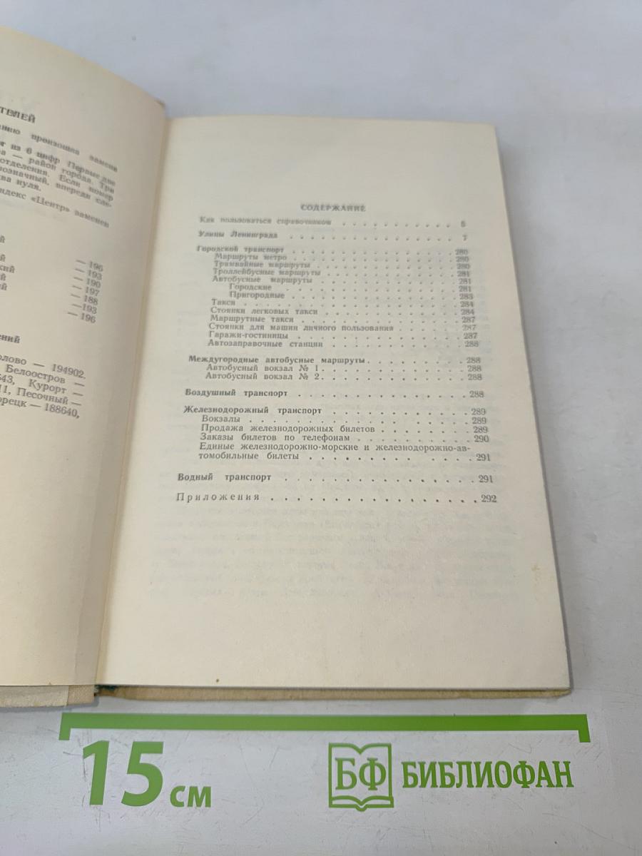 Улицы Ленинграда