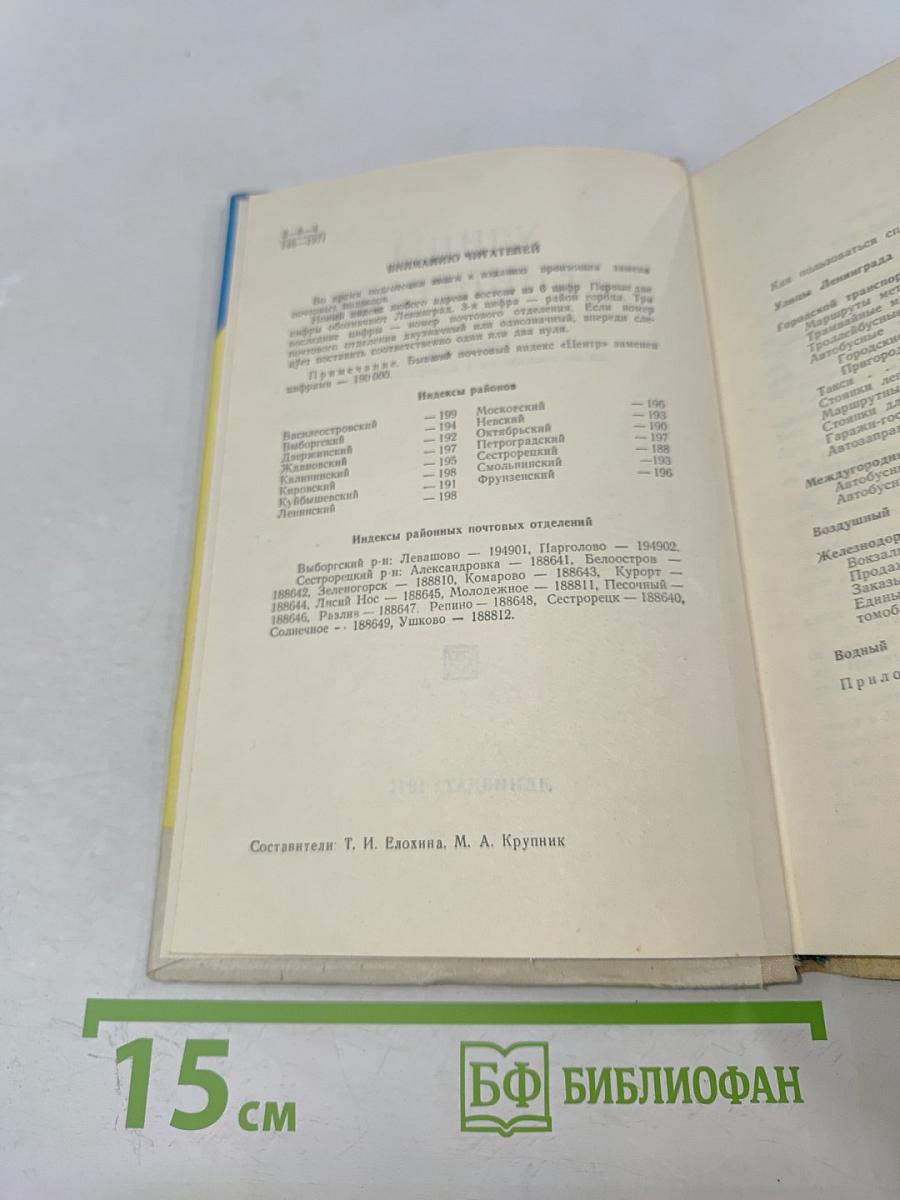 Улицы Ленинграда