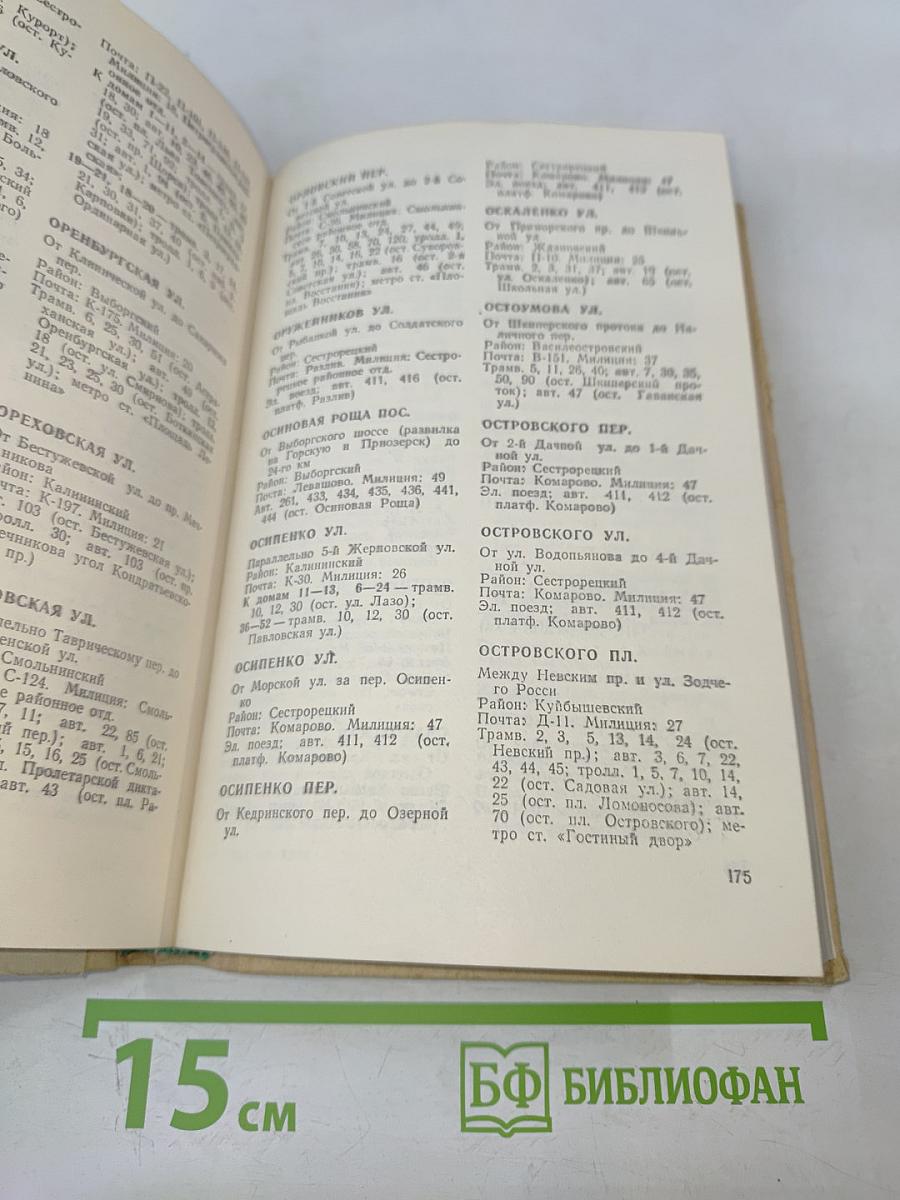 Улицы Ленинграда