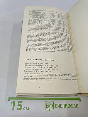 Улицы Ленинграда