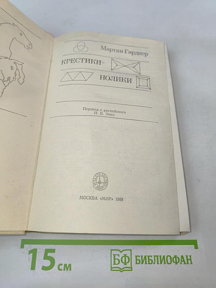 Крестики-нолики