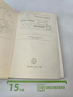 Крестики-нолики