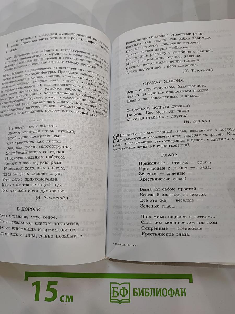 Русский язык. 10-11 классы. Базовый уровень