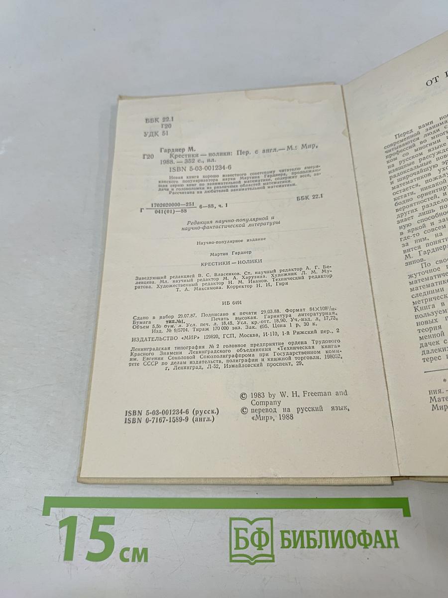 Крестики-нолики