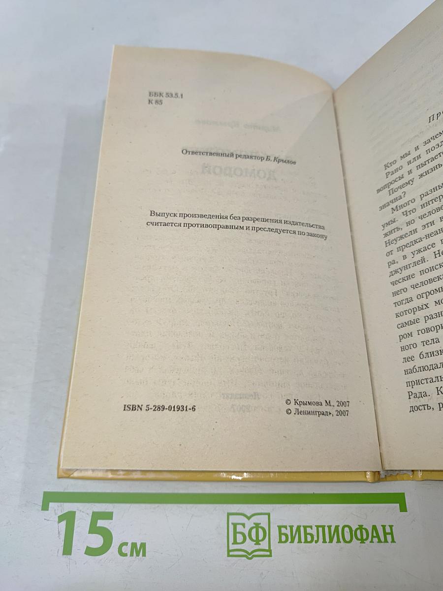 Вам поможет домовой