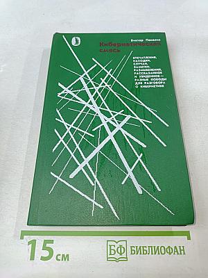 Кибернетическая смесь