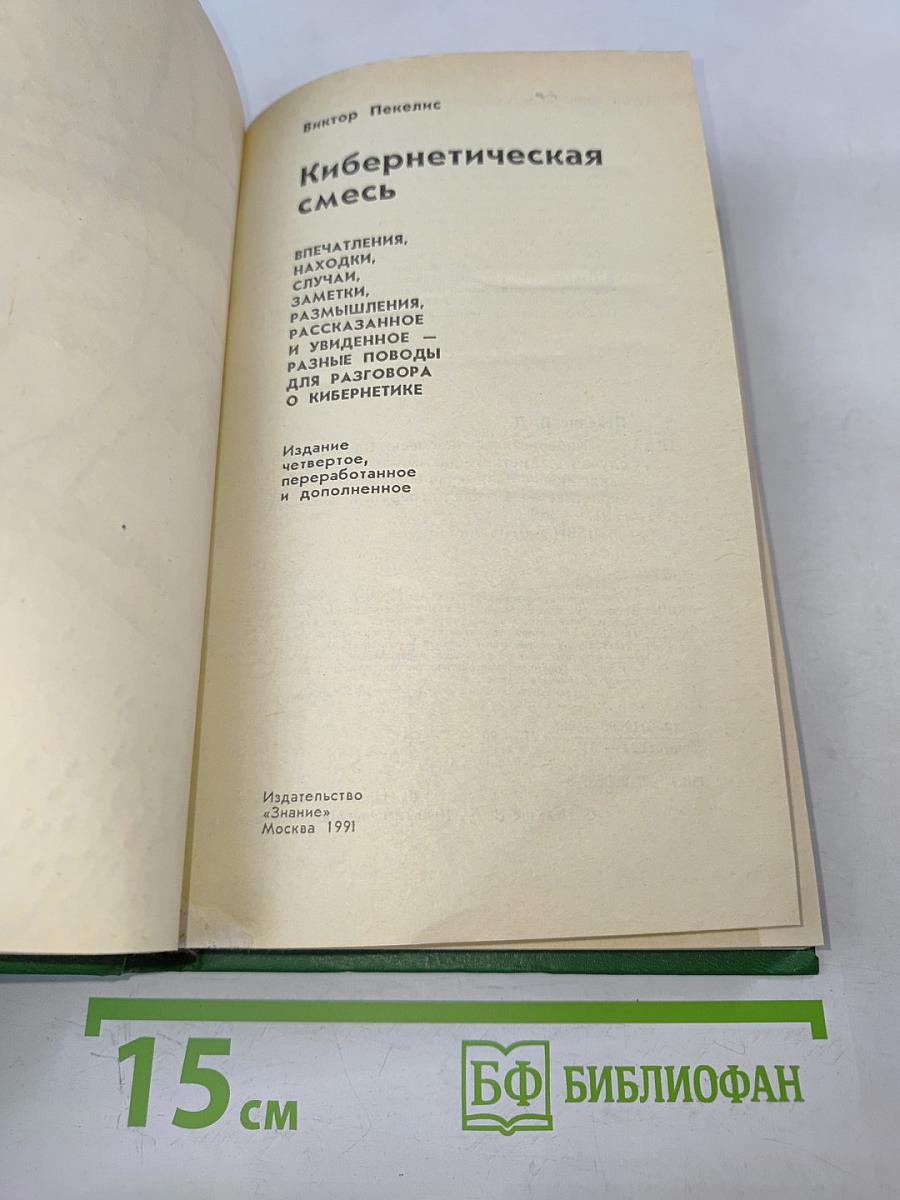 Кибернетическая смесь