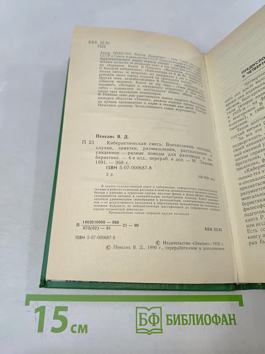 Кибернетическая смесь