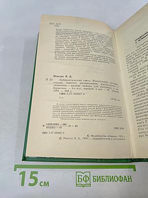 Кибернетическая смесь