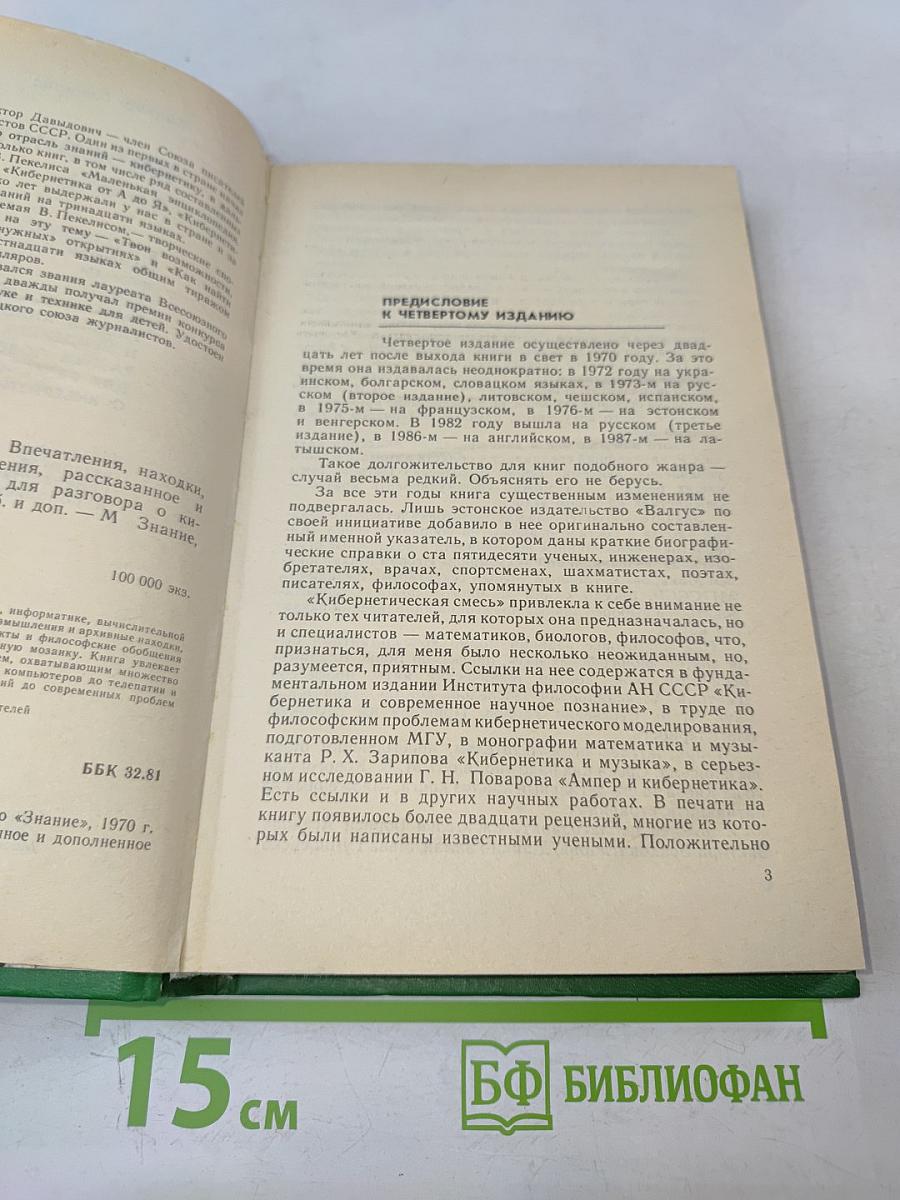 Кибернетическая смесь