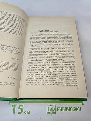 Кибернетическая смесь