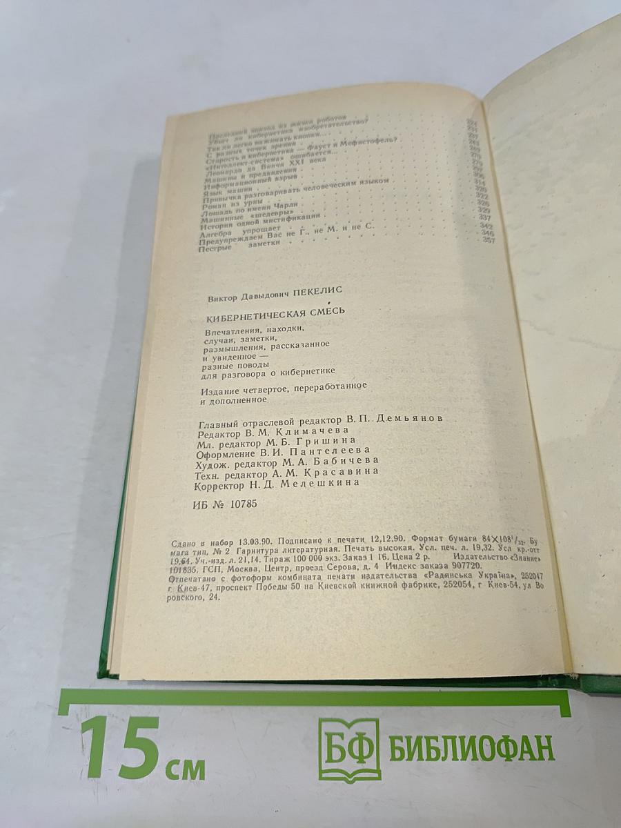 Кибернетическая смесь