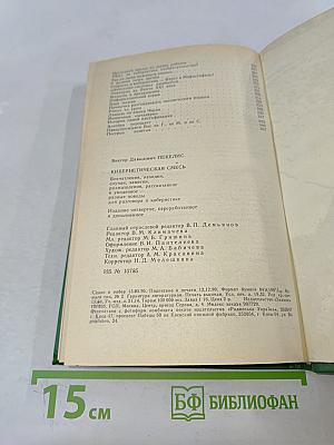 Кибернетическая смесь