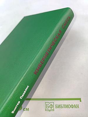 Кибернетическая смесь