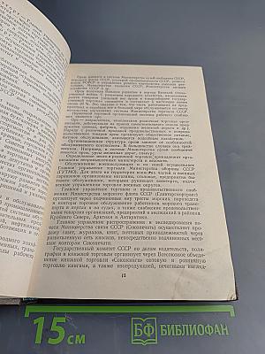 Организация торговли непродовольственными товарами