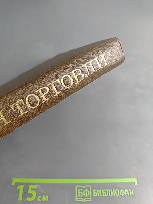 Организация торговли непродовольственными товарами