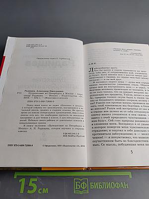 Путешествие из Петербурга в Москву