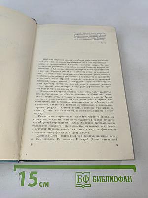 Мировой океан и человечество