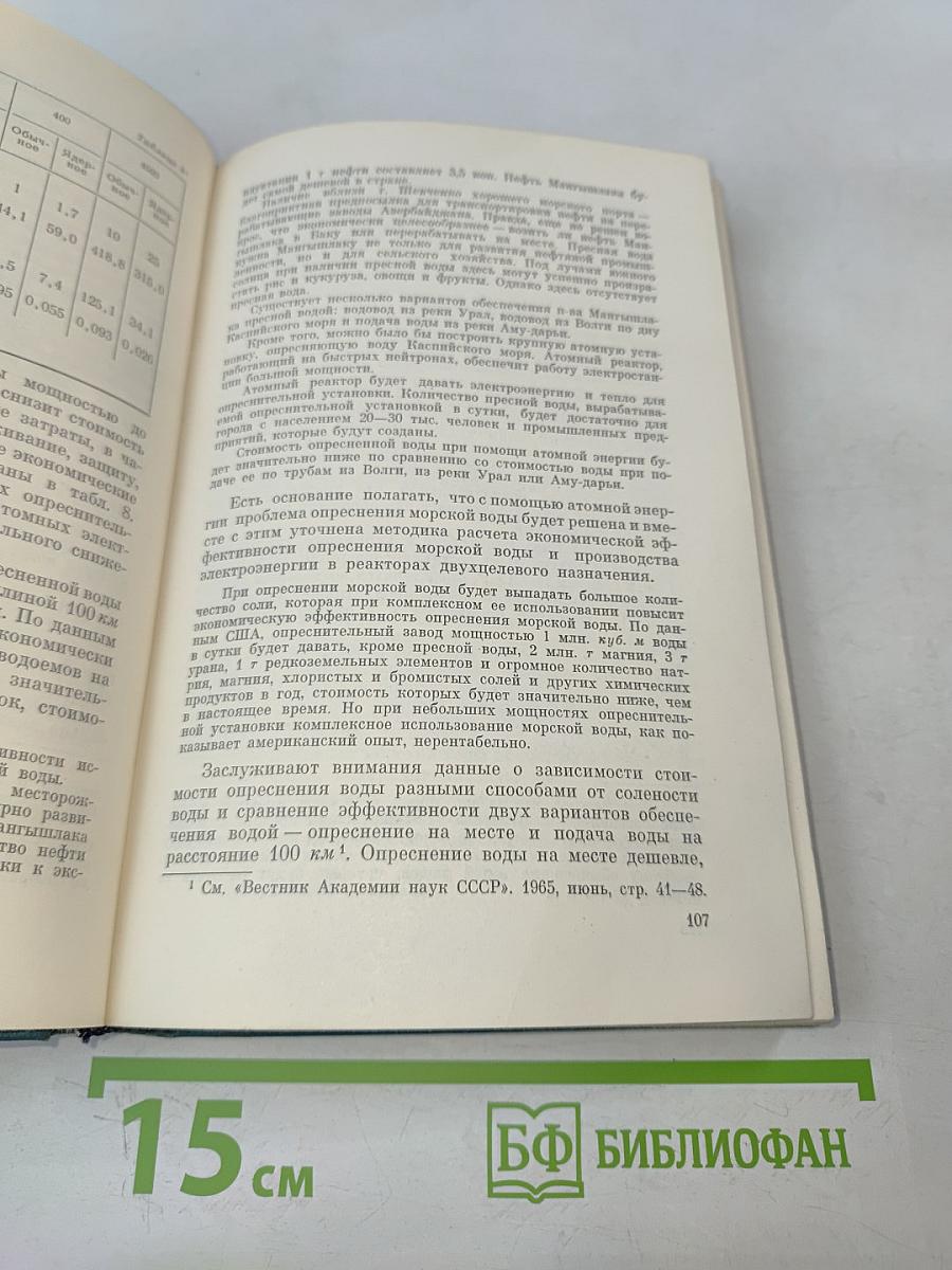 Мировой океан и человечество