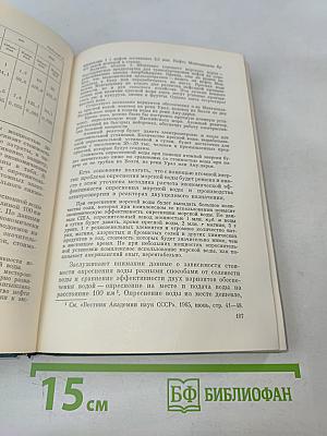 Мировой океан и человечество