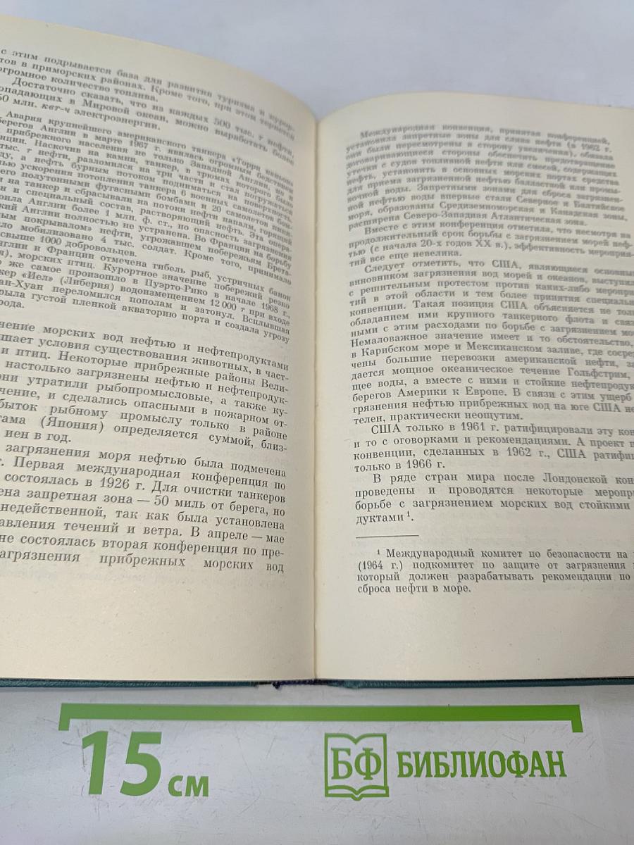 Мировой океан и человечество